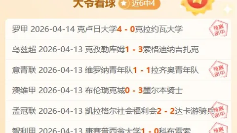 洛杉矶湖人主场对决西部强队，期号专家质合分析推荐前瞻